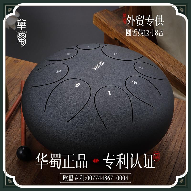 【华蜀乐器】空灵鼓8音10寸圆舌色空鼓手碟钢舌鼓初学者打击乐器