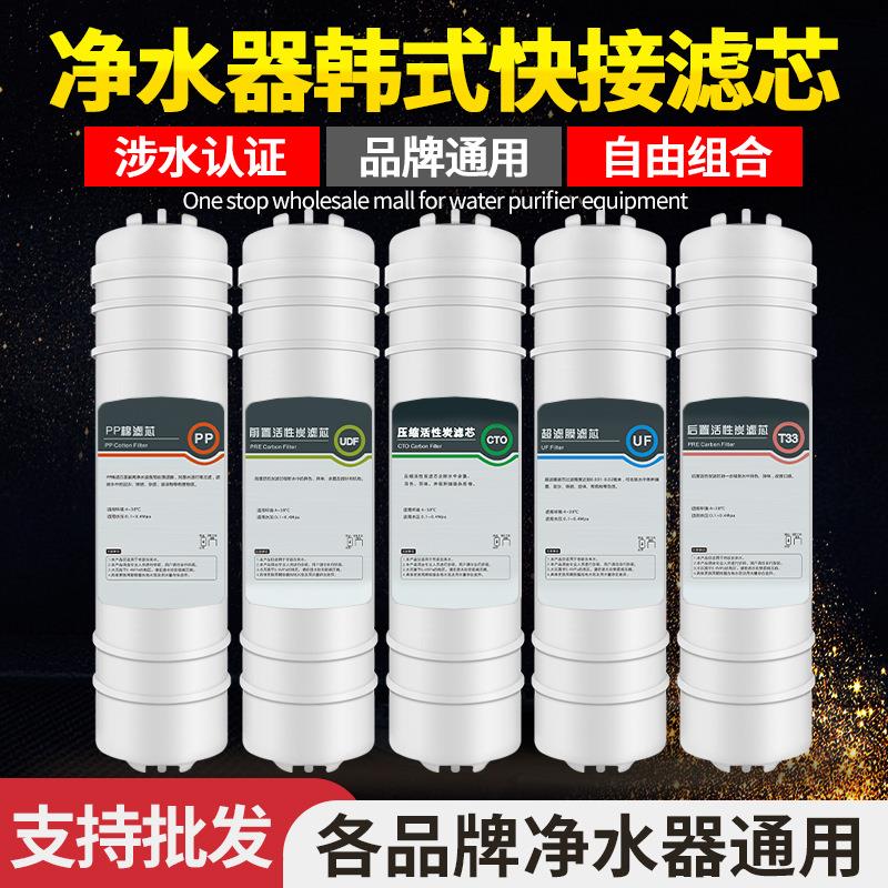 五级超滤净水器滤芯套餐10寸韩式美式快接滤芯PP/UDF/CTO/UF/T33
