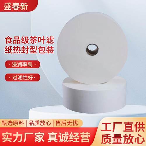 厂家现货茶叶滤纸热封型茶包滤纸卷材咖啡滤纸茶包过滤纸