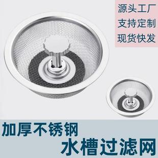 廚房漏水槽過濾網(wǎng)洗菜盆洗碗水池下水道垃圾防堵蓋不銹鋼濾網(wǎng)通用