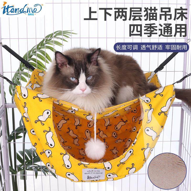 我和它四季猫咪吊床跨境双层宠物吊床可拆洗凉席吊床笼用猫吊床