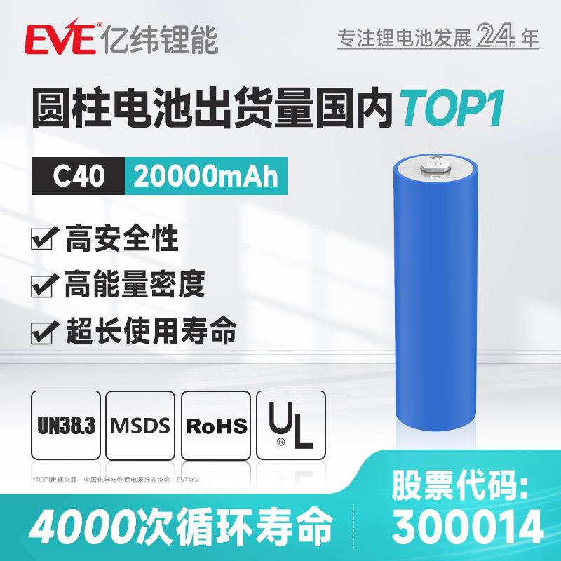 EVE3.25V20Ah亿纬锂能磷酸铁锂电池40135电动车磷酸铁锂