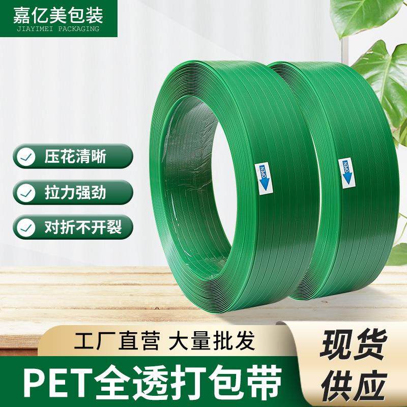 厂家pet全透塑钢打包带1608捆绑带绿色手工塑料包装条打包带