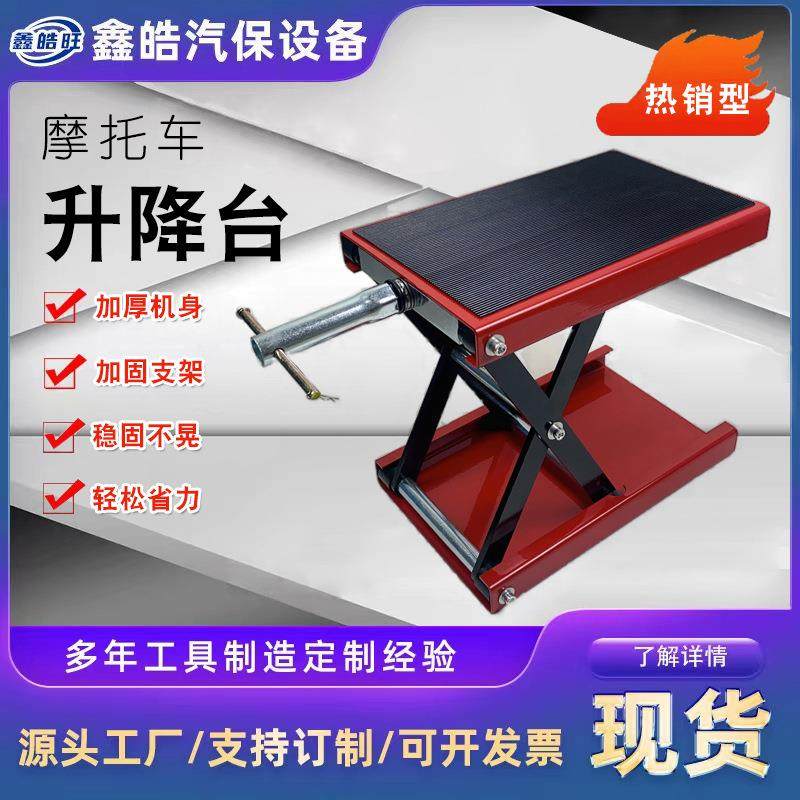 跨境外贸摩托车升降台摩托千斤顶电摩维修升降架平台工具驻车架支