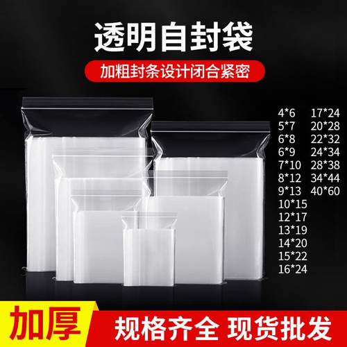 pe透明自封袋60余种规格密封袋拉链袋骨袋保鲜袋厂家现货