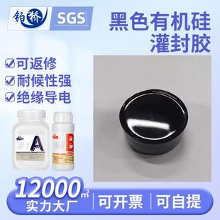 电子胶水有机硅灌封胶 弹性胶黑色高温电子有机硅胶电源导热绝缘