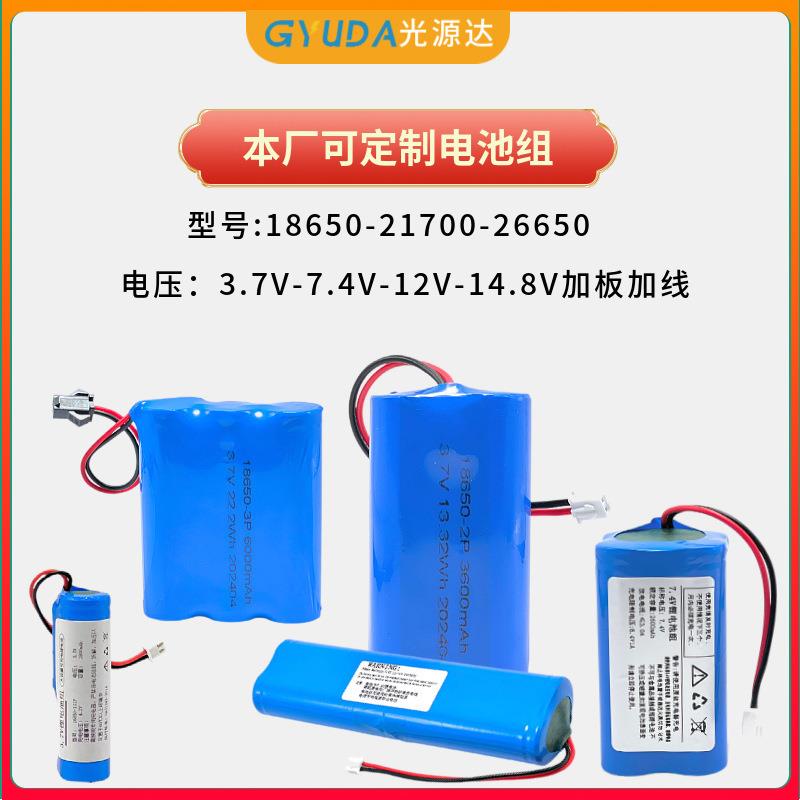 18650锂电池大容量带线充电动力电池18650电池组适用7.4V12V供应