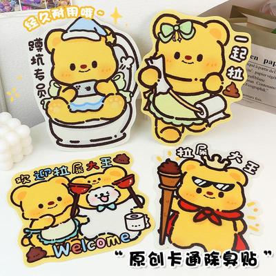 创意自粘式马桶贴除臭贴留香贴厕所卫生间卡通防水装饰贴纸除臭