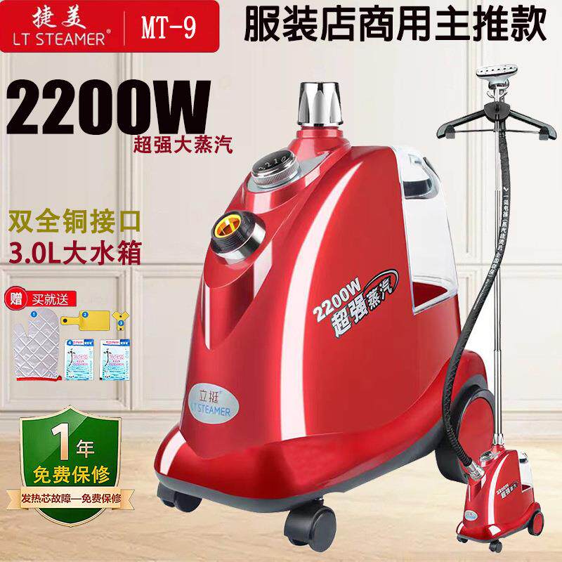 一挺立挺MT-9服装店商用家用大蒸汽挂烫机立式熨烫机电烫斗源头厂