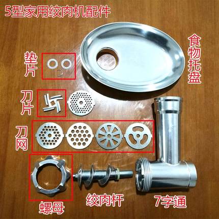 跨境家用绞肉机配件十字刀头绞肉杆Meat Grinder灌肠机刀片刀网