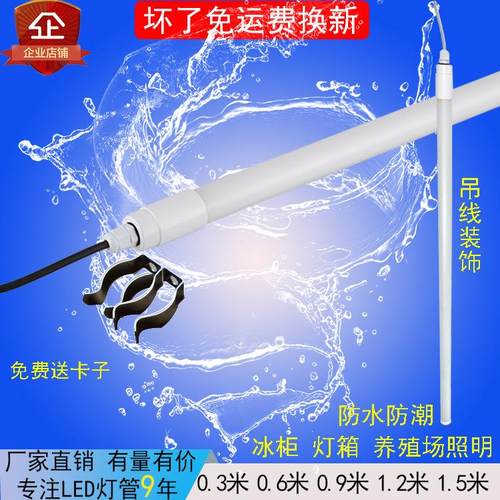 ledt8防水灯管可串联养殖场照明调光冰柜冷柜灯箱长条熟食生鲜灯