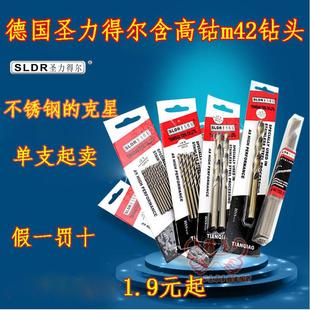 德国圣力得尔不锈钢专用钻头含钴直钻含钴麻花钻头M42高钴钻4.9