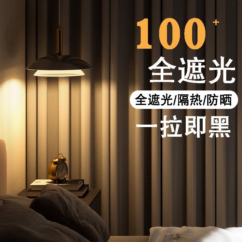 窗帘10b0全遮光卧室客厅阳台ins风隔音隔热防晒不透光挂钩式遮阳