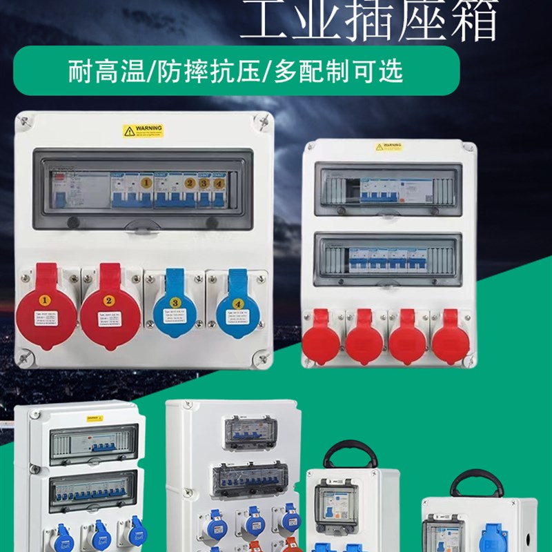 工业插座箱手提式电箱工地临w时电箱检修箱防水塑料成套配电箱定