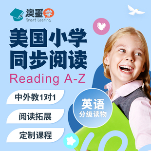 美国RAZ原版 英语分级阅读绘本 中外教一对一 线上英语网课直播课