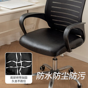四季 皮革防水办公椅子套罩新款 通用电脑转椅座椅套凳子罩套坐垫套