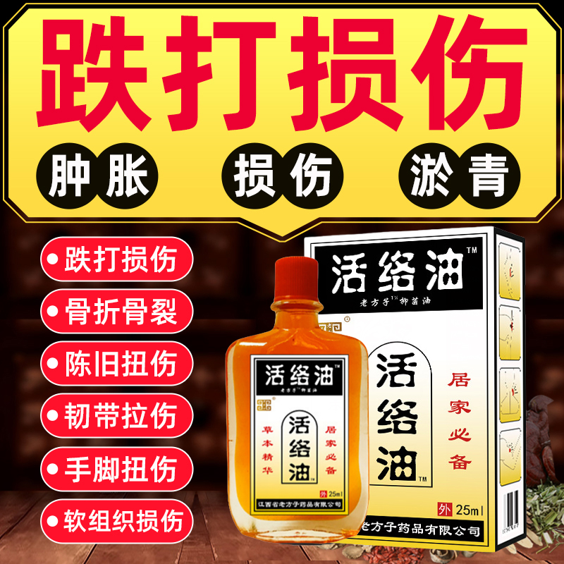 跌打损伤贴膏喷剂韧带脚踝扭伤骨裂恢复药旧伤膏崴脚撕裂关节药油