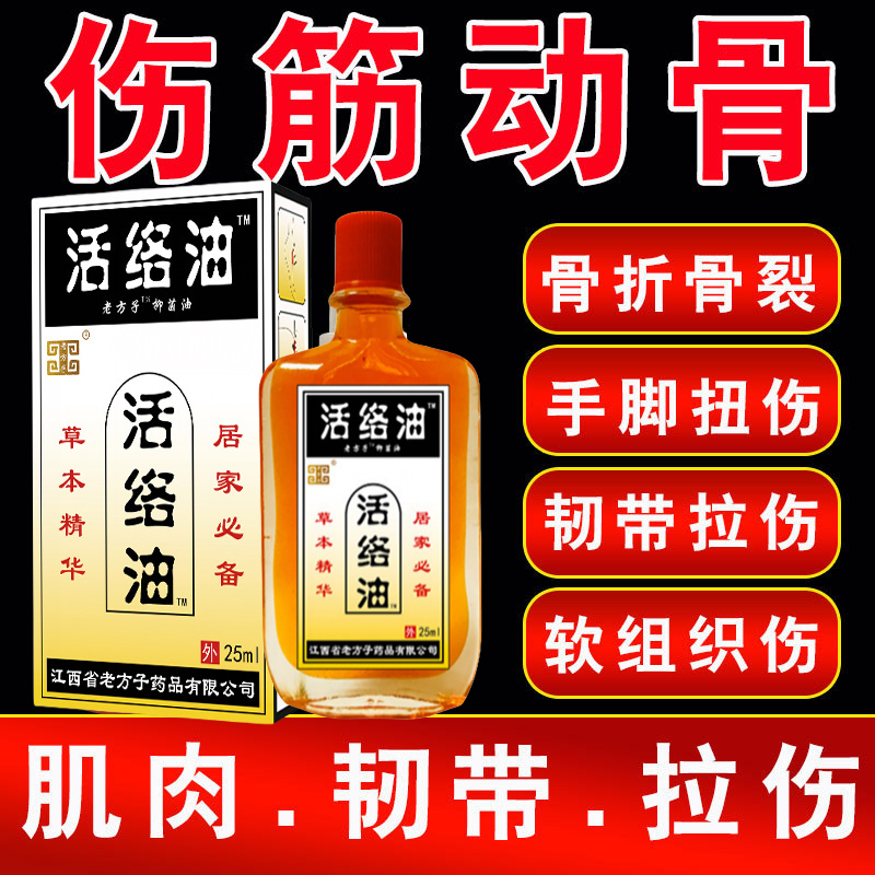 伤筋动骨喷剂跌打损伤液膏活血化瘀韧带撕裂恢复肌肉拉伤旧伤专用