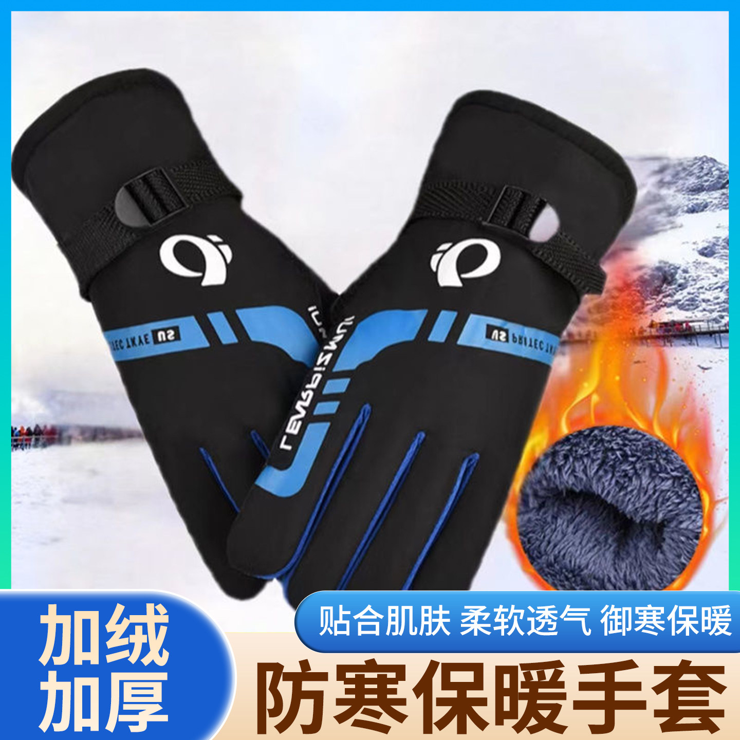 U先试用 手套男冬季女保暖骑行防寒加绒加厚防风防水骑车摩托手套