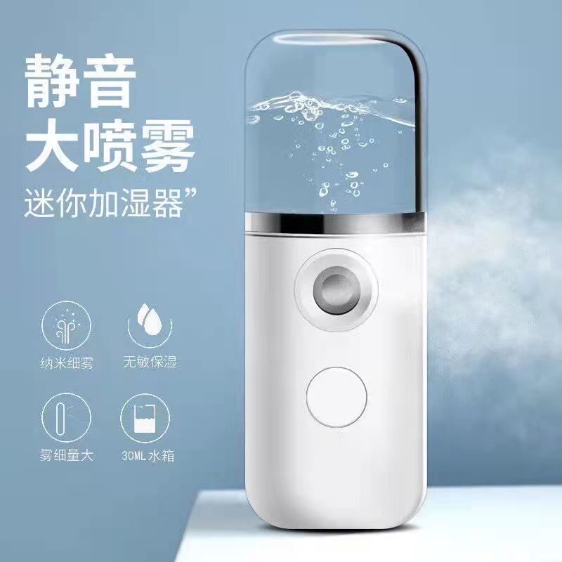 U先试用 迷你加湿器便携充电纳米喷雾补水仪脸部保湿大喷雾美容仪