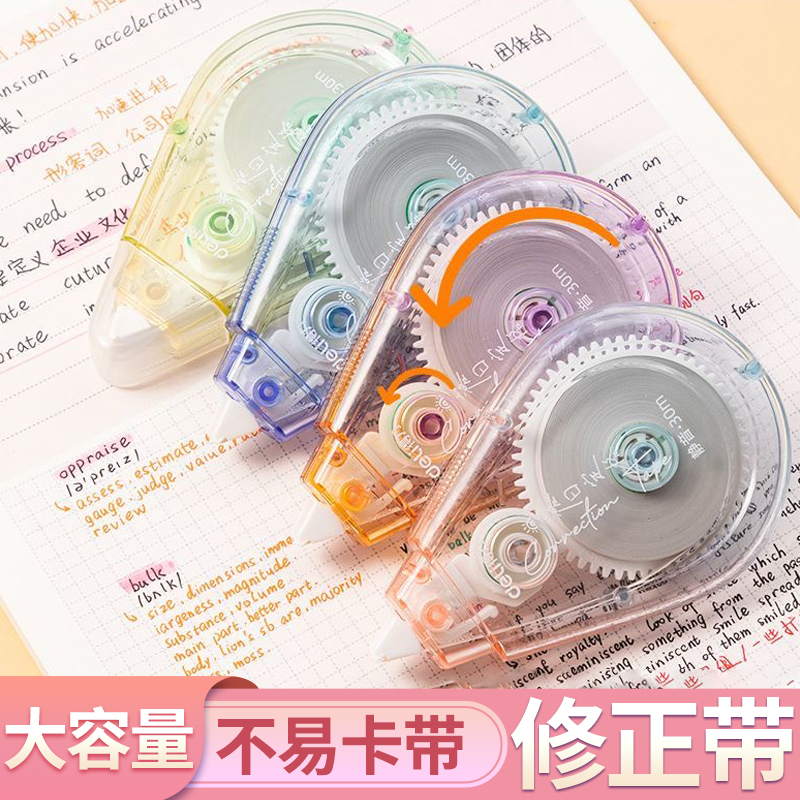 多功能大容量不易卡带耐用修正带