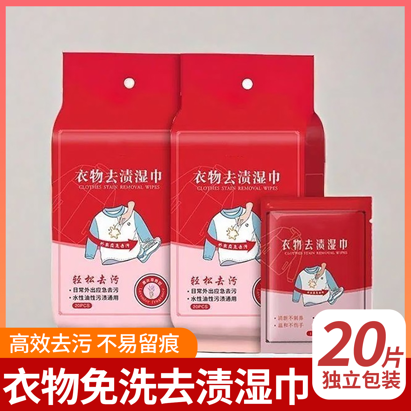 20片独立便携日常应急去污免水洗