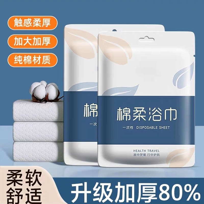 一次性浴巾压缩毛巾纯棉加厚加大洗脸巾旅行酒店用品便携单独包装