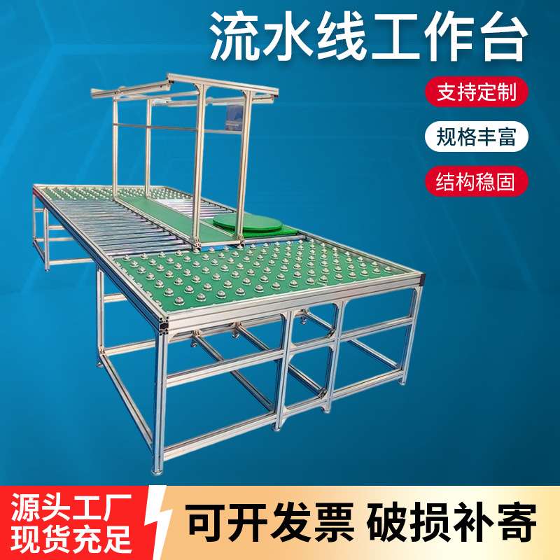 无动力手推工装线装配工作台万向牛眼珠滚轮流利条流组装线