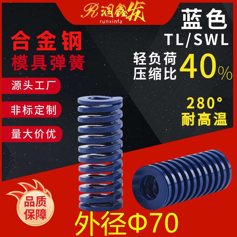 蓝色模具弹簧高弹力合金钢压力扁线矩形SWLTL系列汽车模具弹簧