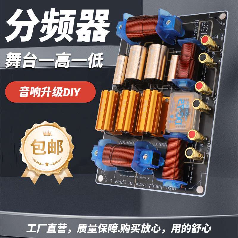 15寸18音箱高低二路声卡分频器婚庆大功率音响频带高音滤波功放