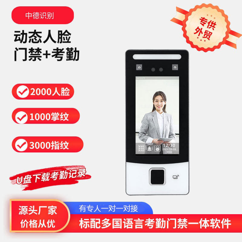 人脸识别门禁一体机刷脸扫脸面部门禁器掌纹指纹机外贸专用机