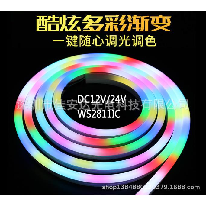 幻彩霓虹灯条WS2811霓虹灯带WS2812B全彩霓虹灯DC5-24V