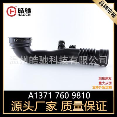 适用于宝马F01进气管 F02空气涡轮增压管 E71充气导向件 17609810