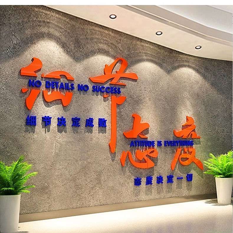 企业公司励志墙贴办公室布置墙面装饰会议室墙上励志标语出租屋纸