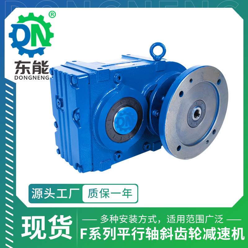 F系列斜齿轮减速器 FA37型空心轴B5电机端盖牵引平行轴齿轮减速机