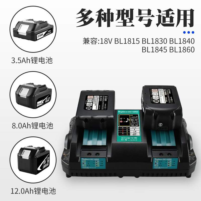替代 牧田MAKITA14.4V-18V 锂电池 BL1850B双槽快速充电 器 DC18R