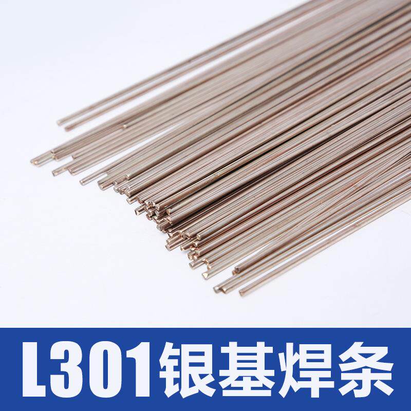 HL301银焊条10%银钎料BAg10CuZn银铜锌焊条熔点低流动性好