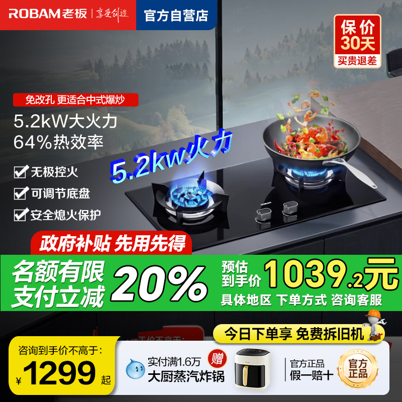 老板官方燃气灶22B1A大火力台式