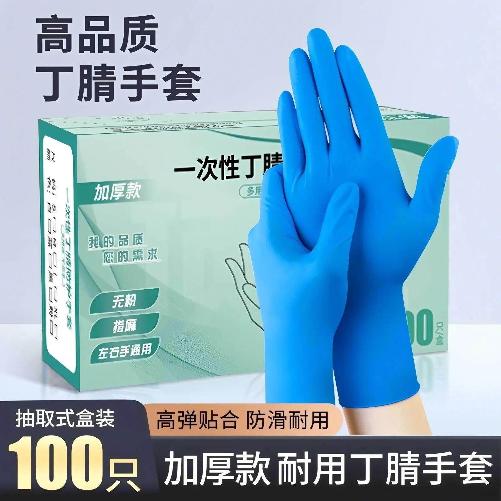 一次性丁腈手套食品级加厚橡胶高弹乳胶防水耐油贴手防滑耐磨耐用