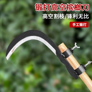 槟榔刀高空修割刀修枝镰刀割草刀锰钢收割摘果香椿除草家用镰刀头