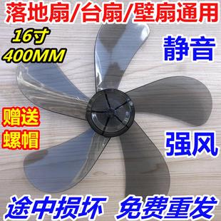 适用艾美特电风扇配件台扇扇叶16寸400mm落地扇透灰风扇叶片扇叶