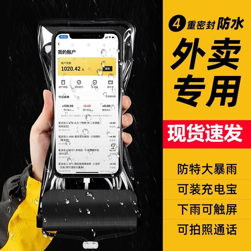 外卖骑手专用手机防水袋可充电触屏拍照双层大号自封防雨保护套