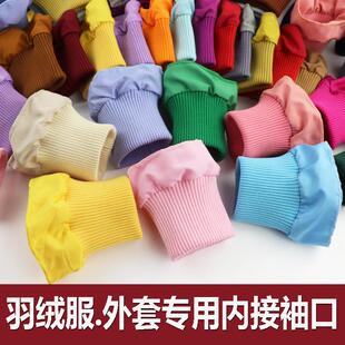 口保暖防脏袖 纯色粗厚弹力纯棉螺纹羽绒服袖 套厚外套防风松紧罗纹