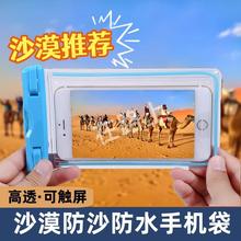 沙漠防沙手机套防水手机袋可触屏式防尘保护套挂脖大西北旅行装备