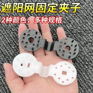 遮阳网卡扣固定器防晒网专用夹子遮阴庭院大棚太阳网挂钩网勾网夹