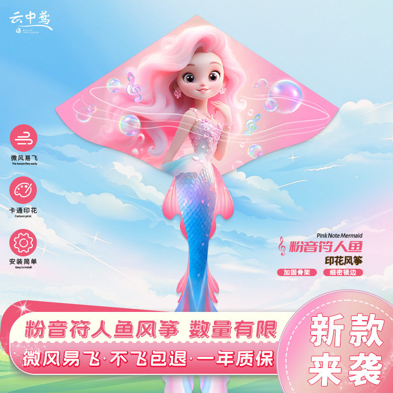 潍坊风筝2026新款美人鱼风筝网红儿童女孩卡通新手初学者微风易飞