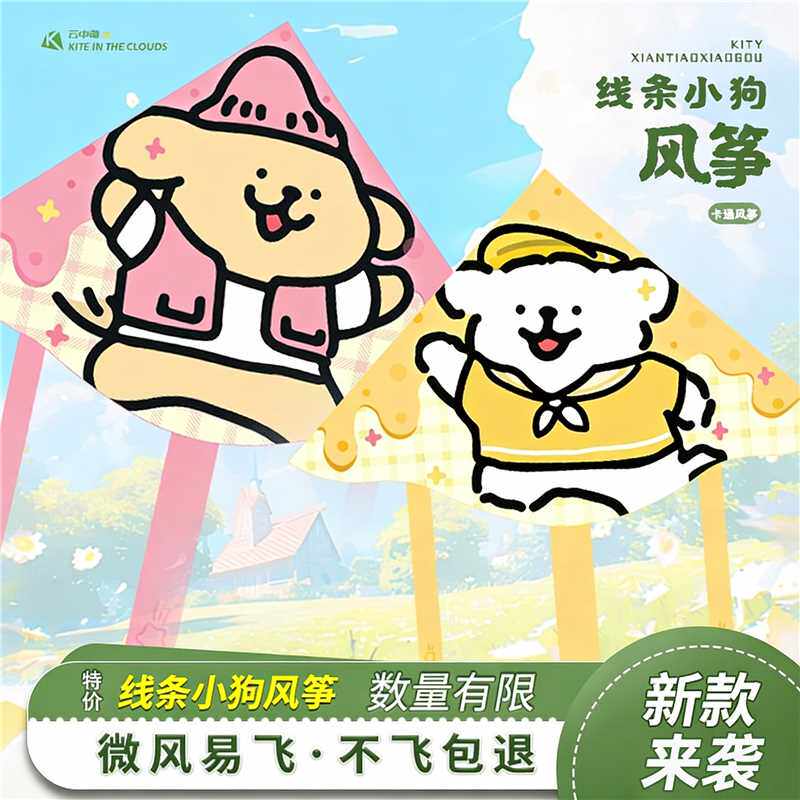 潍坊2026新款风筝专用成人大号卡通小狗立体高档儿童微风易飞风筝 - 云中鸢旗舰店出品