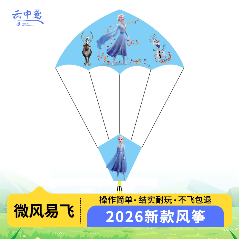 儿童初学者卡通网红降落伞风筝图片