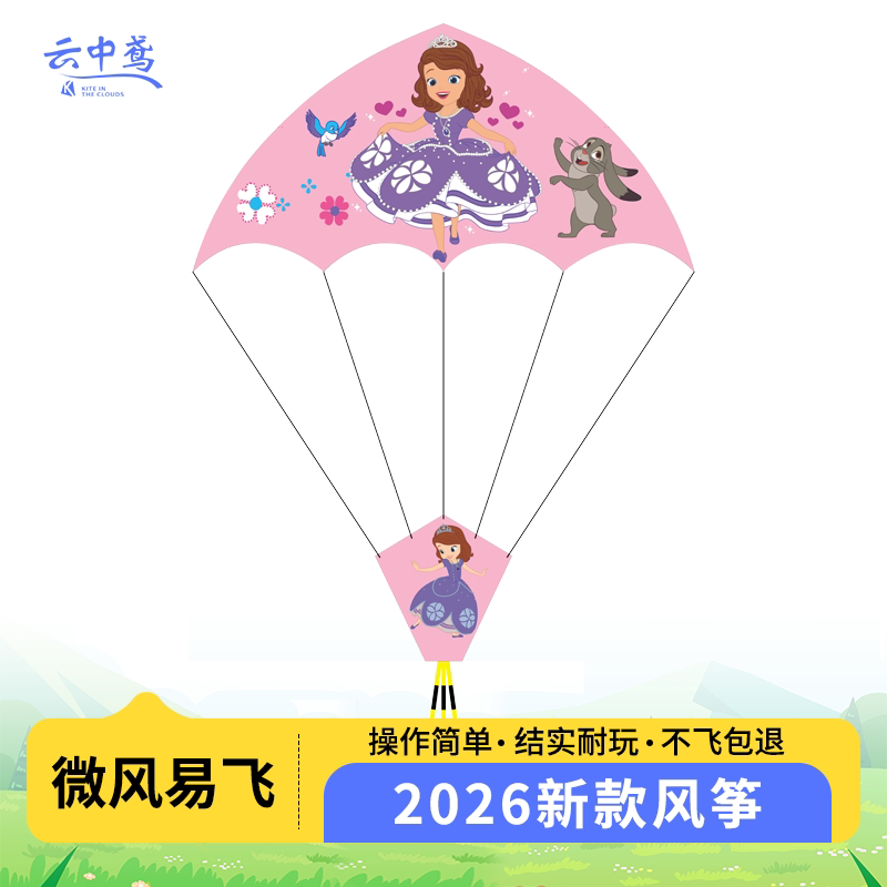儿童初学者卡通网红降落伞风筝图片