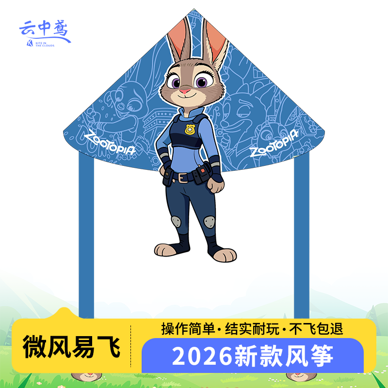 朱迪尼克风筝儿童2026年新款疯狂动物城大人专用大型高档潍坊卡通